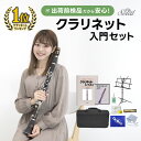 【 ♪動画有り 】クラリネット 初心者入門セット Soleil SCL-1 [ B♭ ] 【 吹奏楽 管楽器 clarinet ソレイユ SCL1 プ…