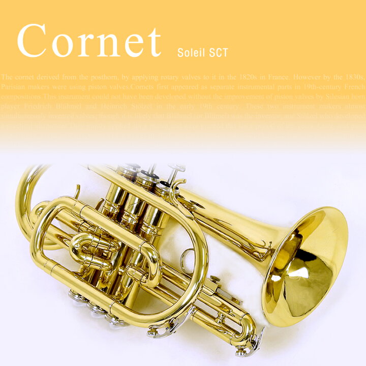 楽天市場】コルネット 初心者 入門セット Soleil SCT-1 [B 