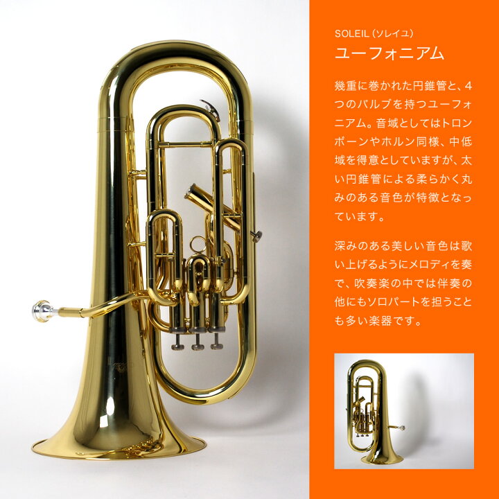 楽天市場】Soleil ユーフォニアム SEU 単品(専用ケース、その他付属品 
