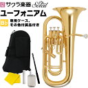 ユーフォニアム Soleil SEU 単品(専用ケース、その他付属品付き) 【 ソレイユ ユーフォニウム 金管楽器 管楽器 吹奏楽…