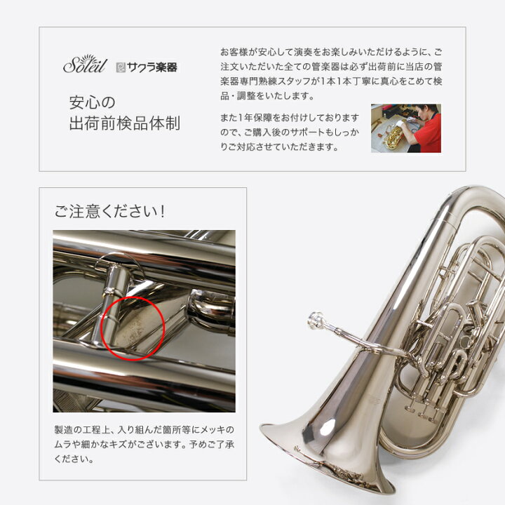 楽天市場】ユーフォニアム Soleil SEU/SV シルバー 初心者入門セット 