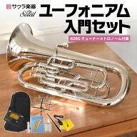 ユーフォニアム Soleil SEU/SV シルバー 初心者入門セット 【 ソレイユ ユーフォニウム SEU3 金管楽器 管…