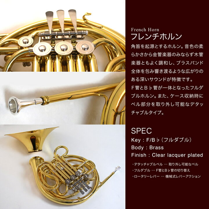 楽天市場】フレンチホルン Soleil SFH (付属品：専用セミハードケース 