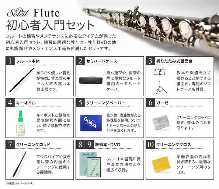 楽天市場】フルート リングキイ仕様 シルバーメッキ仕上げ Soleil SFL 