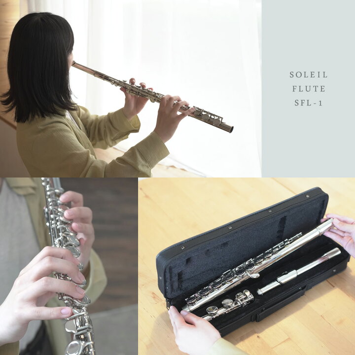 楽天市場】フルート 初心者 セット Soleil SFL 【 ソレイユ SFL-1 SFL 
