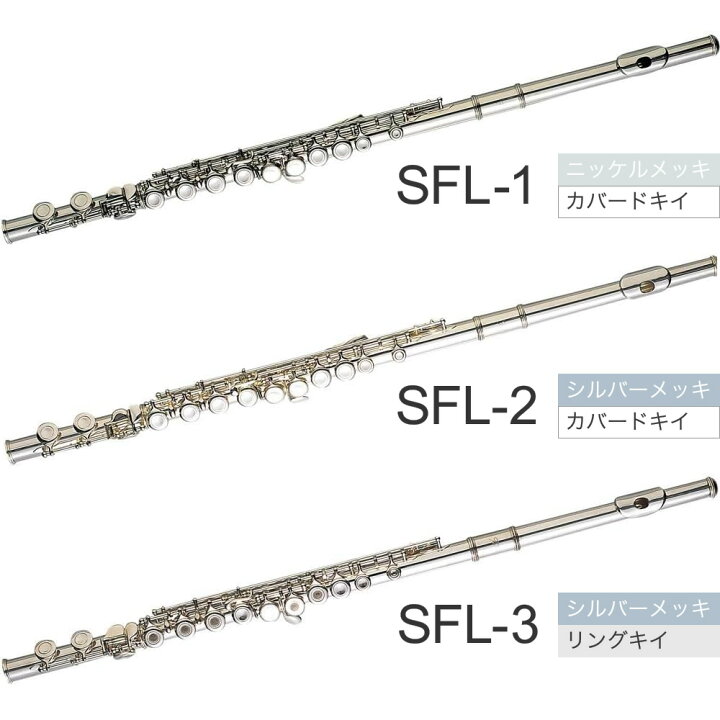 楽天市場】フルート 初心者 セット Soleil SFL 【 ソレイユ SFL-1 SFL 