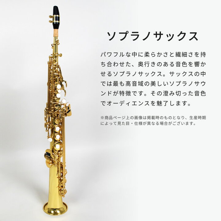 楽天市場】Soleil ソプラノサックス 初心者 入門セット SSP-1 