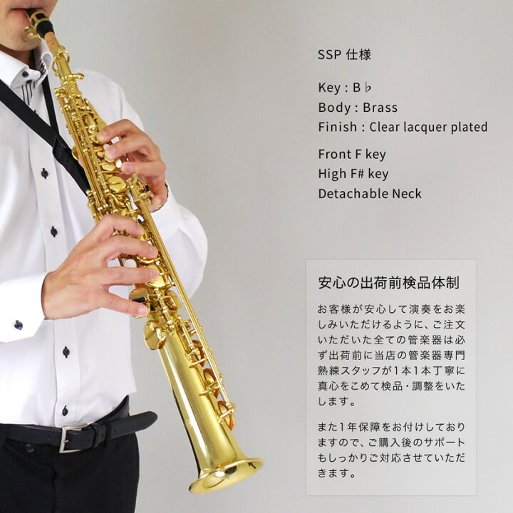楽天市場】ソプラノサックス 初心者 入門セット Soleil SSP-1 