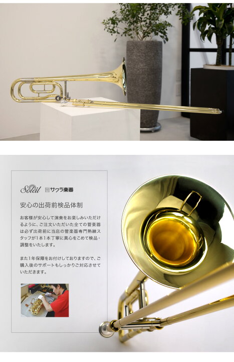 楽天市場】テナーバス トロンボーン Soleil 初心者入門セット STBB 