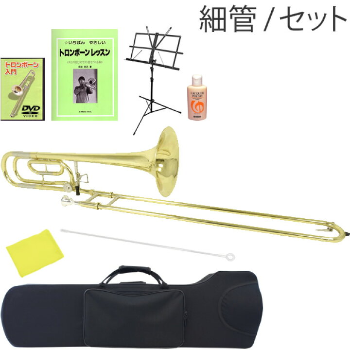 楽天市場】テナーバス トロンボーン Soleil 初心者入門セット STBB 