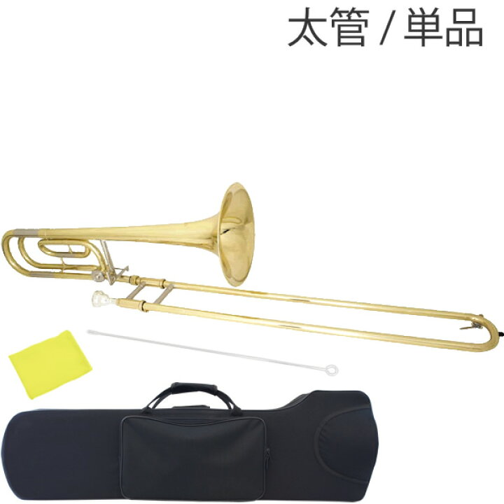 楽天市場】テナーバス トロンボーン Soleil 初心者入門セット STBB 