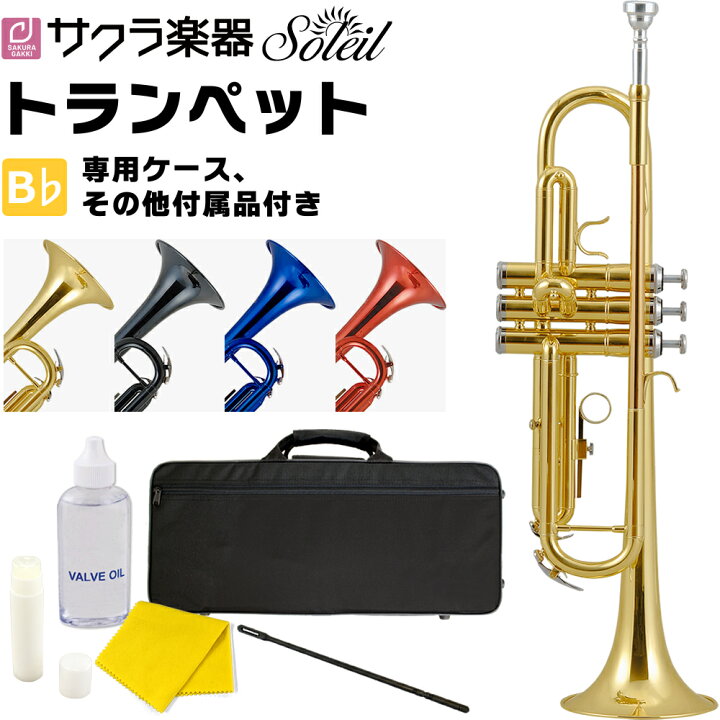 楽天市場】Soleil トランペット STR-1 単品(専用ケース、その他付属品  