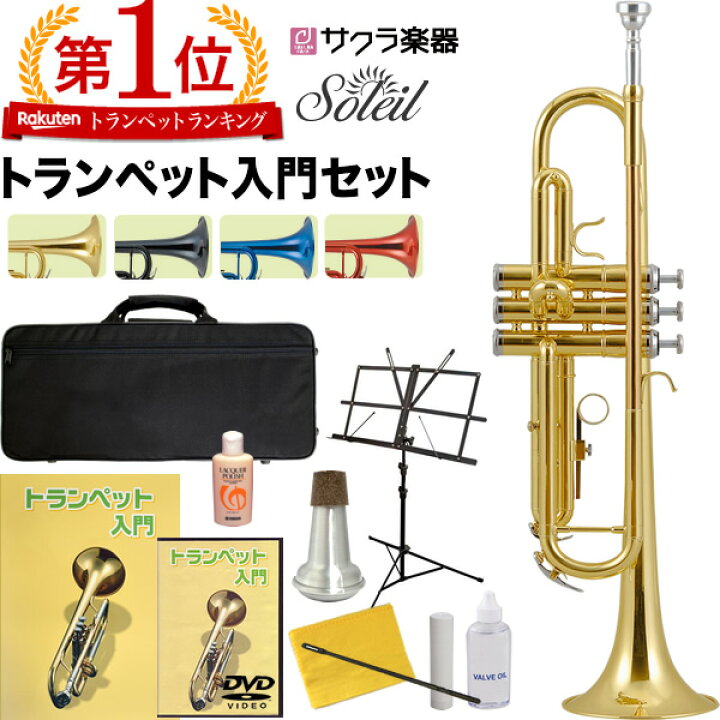 幾何学 食品 迅速 吹奏楽 部 トランペット 購入 Homepage Kyoto Jp