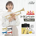 【 ♪動画有り 】トランペット 初心者 セット Soleil STR-1 【 ソレイユ 入門セット 管楽器 吹奏楽 STR1 プレゼントに最適 】【5と0のつく日は当店ポイント5倍！】