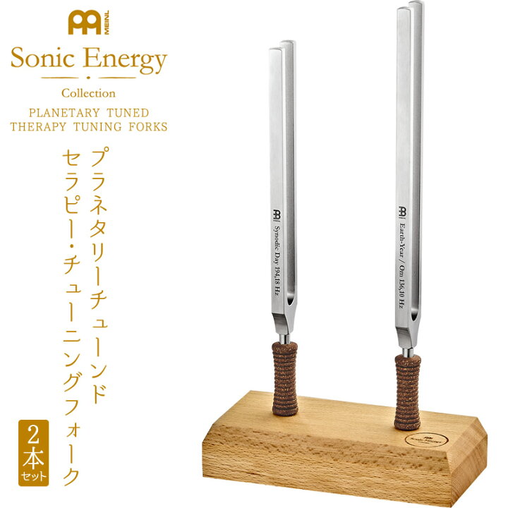 楽天市場】MEINL Sonic Energy PLANETARY TUNED THERAPY TUNING FORKS 