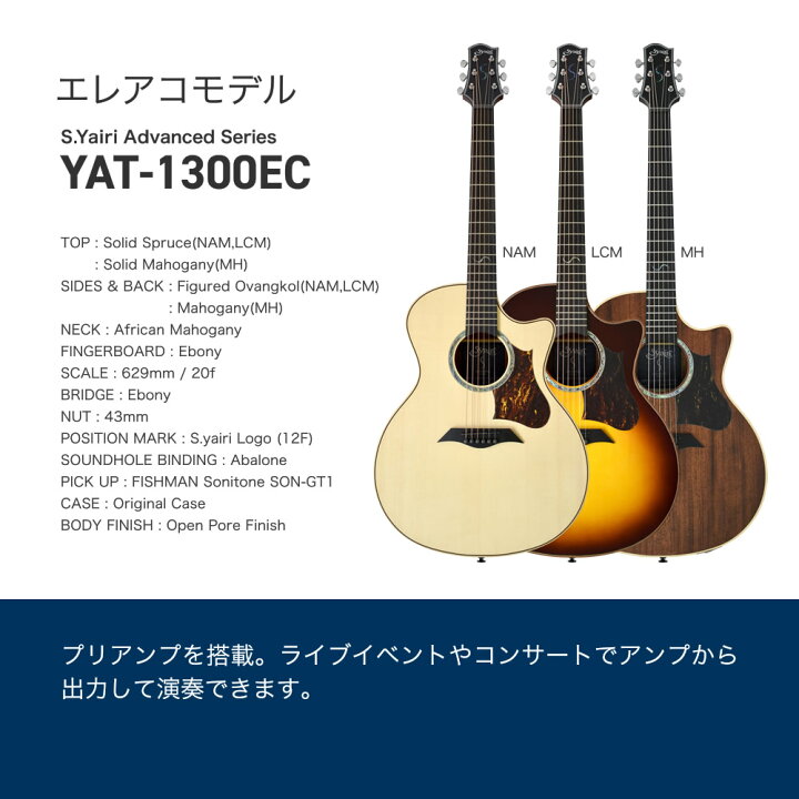 楽天市場】エレアコ S.Yairi YAT-1300EC 単品(ソフトケース付属 