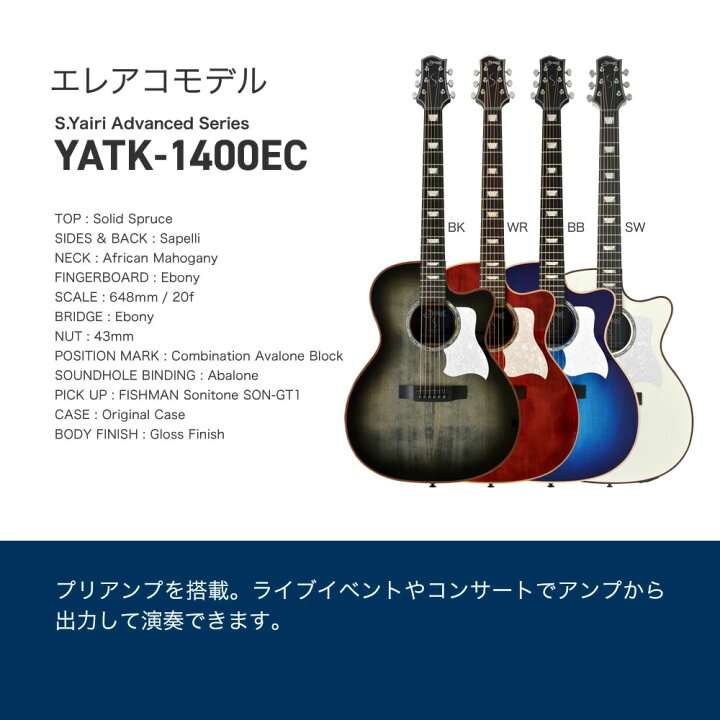 楽天市場】エレアコ S.Yairi YATK-1400EC 単品(ソフトケース付属 