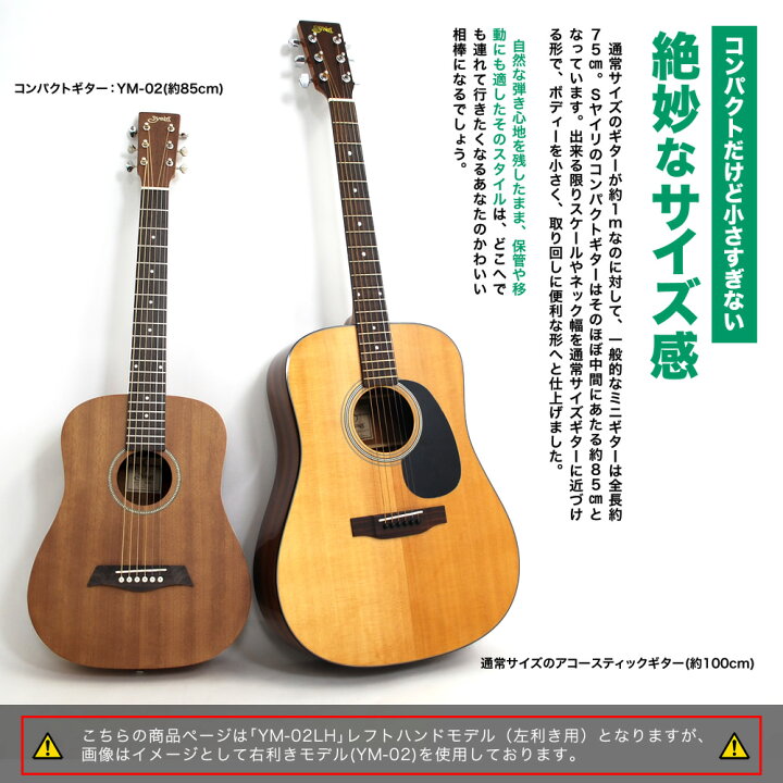 楽天市場】S.Yairi 左利き用 コンパクトアコースティックギター YM 