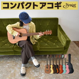 ミニギター S.Yairi コンパクト アコースティックギター YM-02 ソフトケース付属 【 ヤイリ 子供用ギター YM02 キッズ ギター アコギ プレゼントに最適 】【5と0のつく日は当店ポイント5倍！】