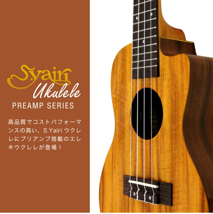 楽天市場】S.Yairi エレキウクレレ YU-C-01KE 単品（コンサートサイズ 