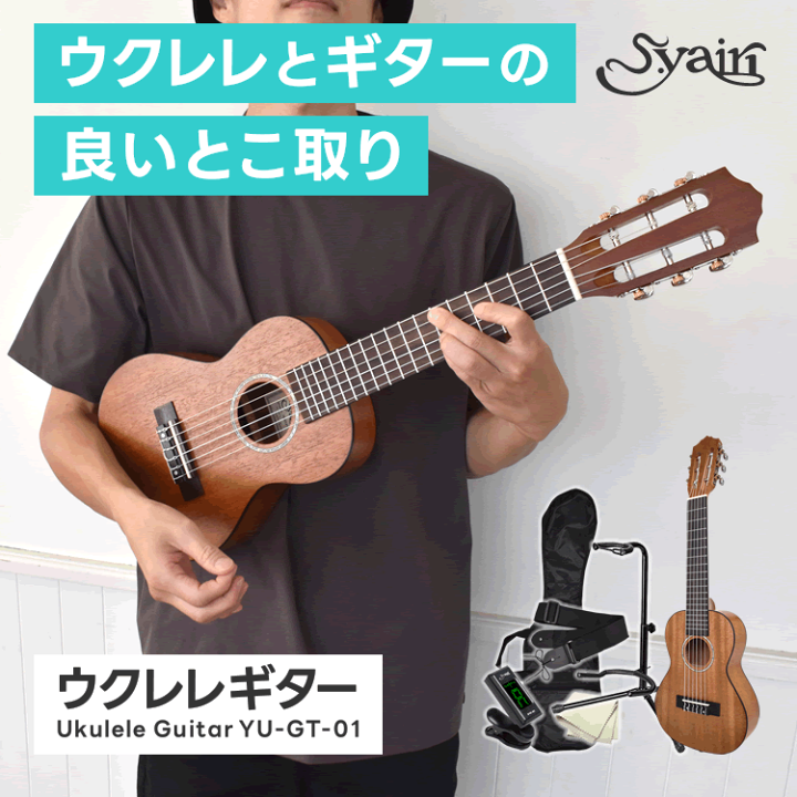楽天市場】ウクレレ ギター S.Yairi YU-GT-01 入門セット