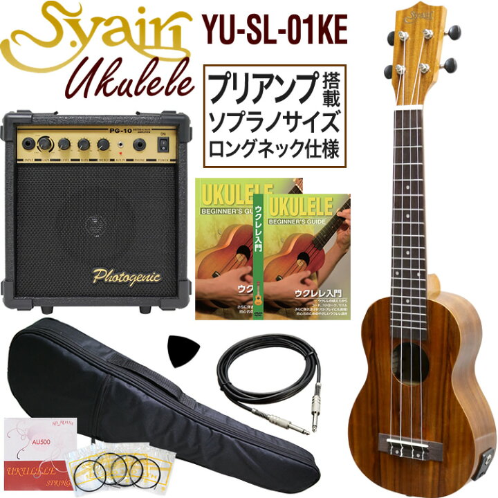 楽天市場】S.Yairi エレキウクレレ YU-SL-01KE 入門アンプセット 