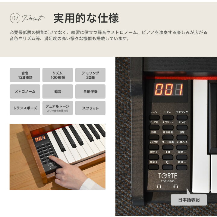 楽天市場】電子ピアノ 88鍵盤 TORTE TDP-SP03 (譜面立・ペダル 