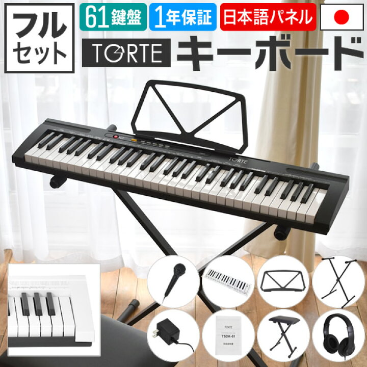 楽天市場】61鍵盤 キーボード 超軽量 スリム設計 (イス・スタンド 