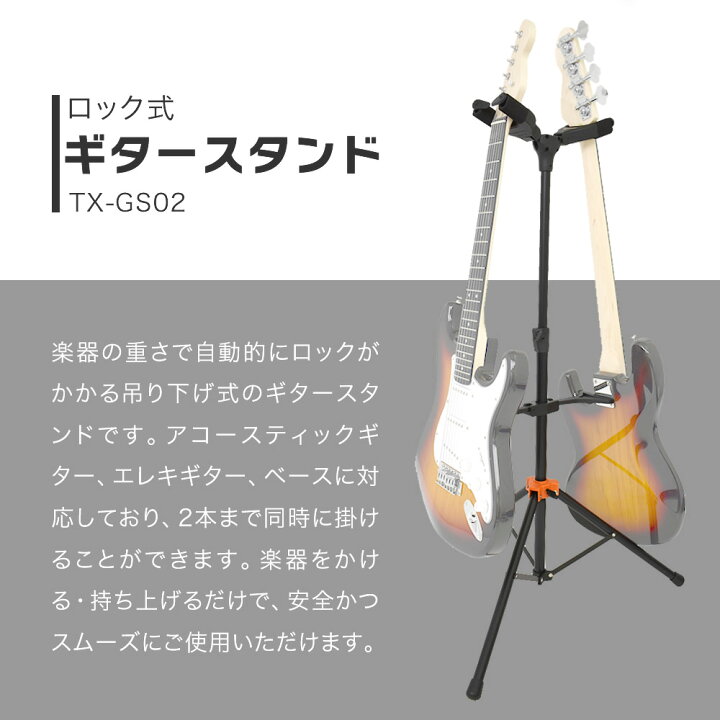 楽天市場】TOUGH-TX 2本立てロック式ギタースタンド TX-GS02 