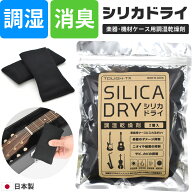 楽器・機材ケース用調湿乾燥剤 TOUGH-TX TX-SD01 (2個入り) 【 加湿 除湿 吸湿 消臭 脱臭 シート ギター …