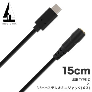 TRUEDYNA USBP[u 15cm USB TYPE-C x 3.5mmXeI~jWbN(X) TD-USB-F015 y gD[_Ci TDUSBF015 USB-CΉP[u USB TYPE-C P[u zy50̂͓X|Cg5{Izy䂤pPb