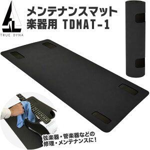 TRUEDYNA �y��p�����e�i���X�}�b�g TDMAT-1 �y �M�^�[�A�x�[�X�Ȃǂ̌��y��E�Ǌy�퓙�̏C���E�����e�i���X�ɁI �z�y �g�D���[�_�C�i ���[�N�}�b�g TPE�f�� ������ ���[�N�}�b�g �z�y5��0�̂�