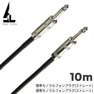TRUEDYNA �X�g���[�g�P�[�u�� 10m S/S TDSS-10 [ �g�D���[�_�C�i TDSS10 PS3000 �V�[���h ] �y5��0�̂����͓��X�|�C���g5�{�I�z