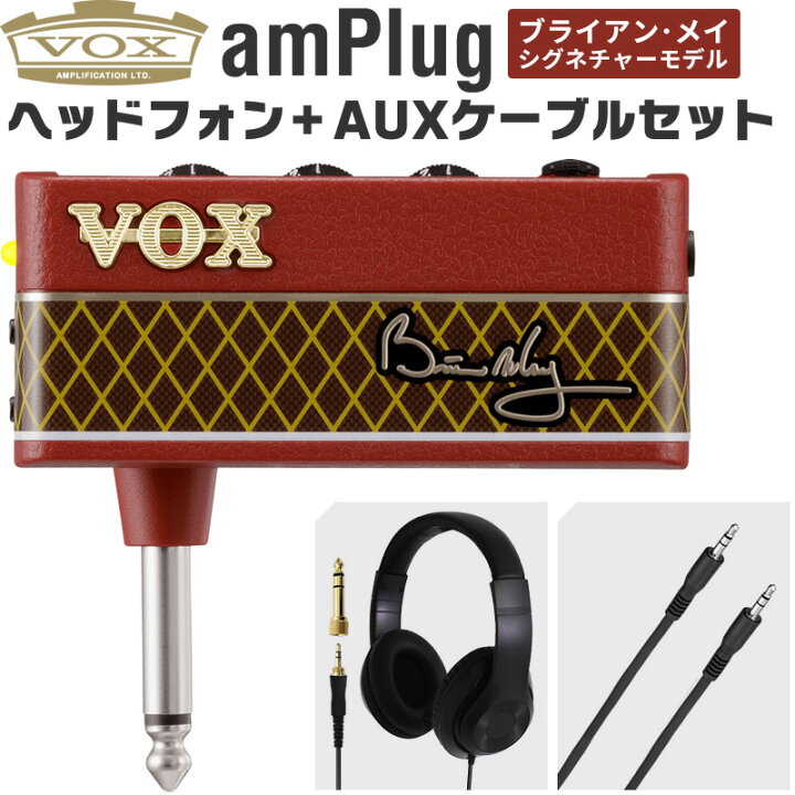 楽天市場】VOX ヘッドフォンアンプ ブライアン・メイ モデル amPlug 