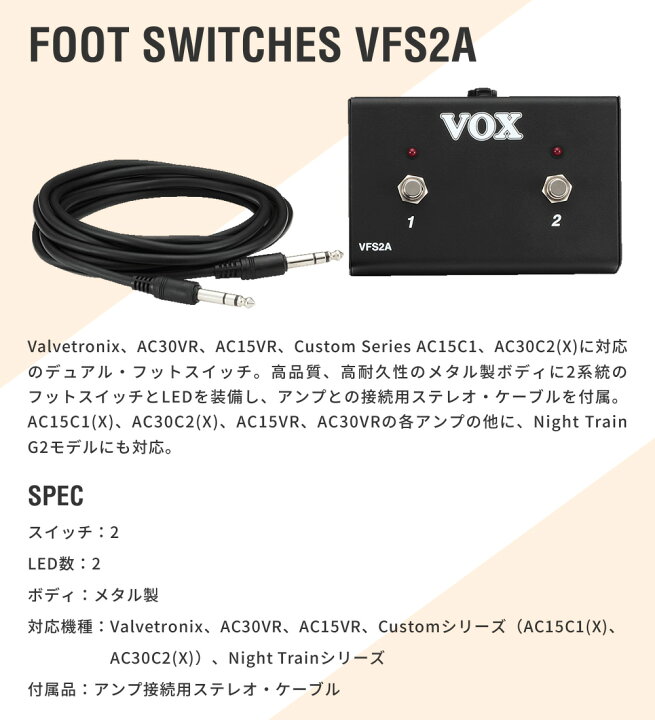 楽天市場】VOX デュアル・フットスイッチ LED装備 VFS2A 【 ボックス 