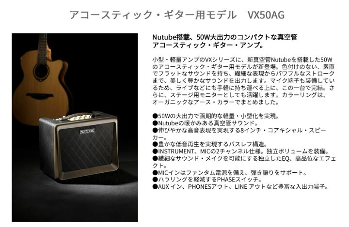 楽天市場】VOX 50W アコースティックギター・アンプ VX50-AG  