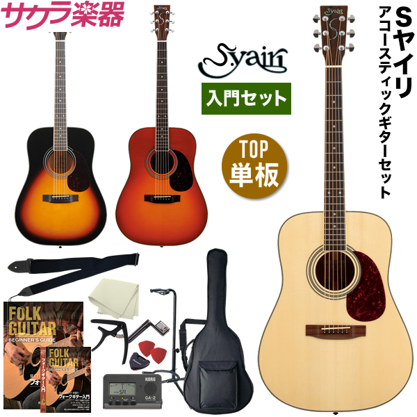 アコースティックギター S.Yairi YD-3M 初心者入門セット【ヤイリ ドレッドノートタイプ YD3M トップ単板】【大型】 | サクラ楽器