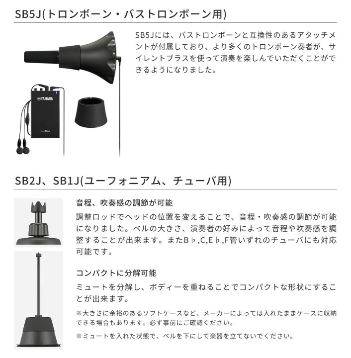 楽天市場】YAMAHA サイレントブラス チューバ用 SB1J【ヤマハ 消音器 