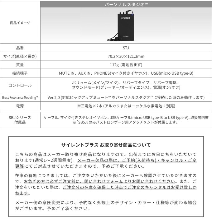 楽天市場】YAMAHA サイレントブラス チューバ用 SB1J【ヤマハ 消音器 