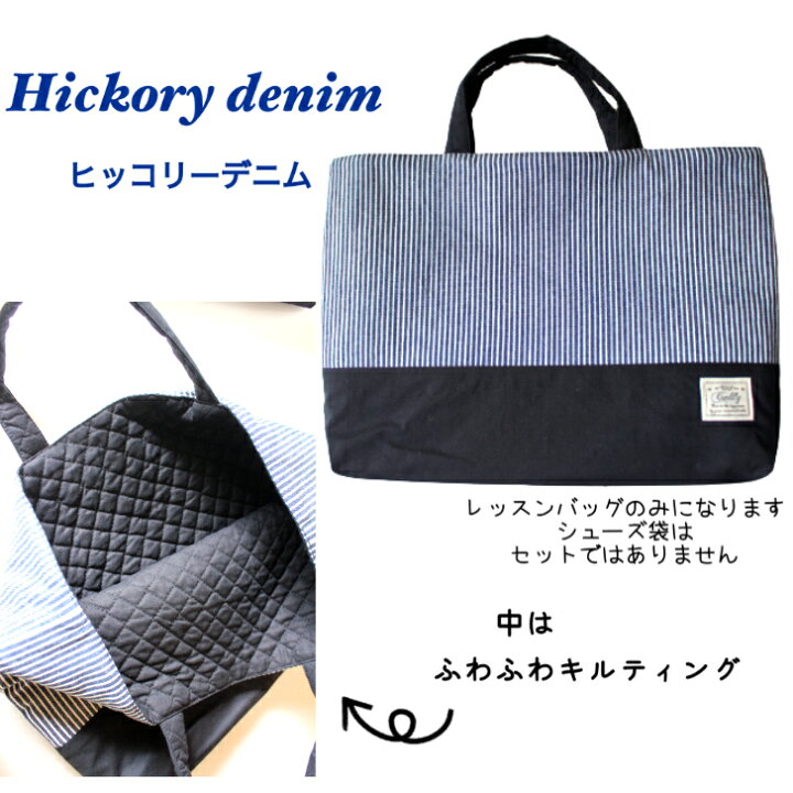 楽天市場】入園 入学☆レッスンバッグ＊手提げ袋＊絵本袋＊デニム風 