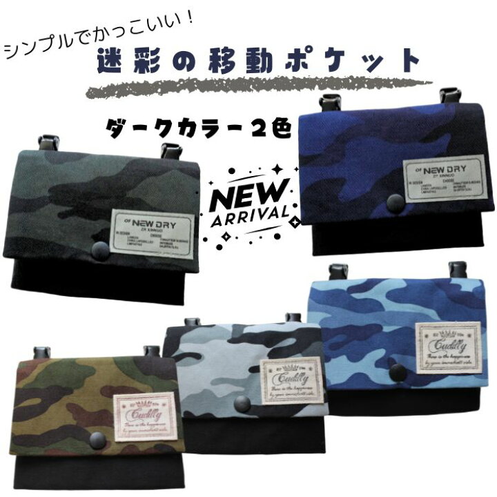 楽天市場】移動ポケット＊迷彩柄＊カモフラ＊手作り＊スナップボタン 