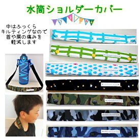 楽天市場 水筒 肩 紐 カバー キッズファッション キッズ ベビー マタニティ の通販