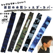 楽天市場】水筒 肩ひもカバー 迷彩の通販