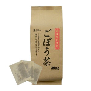 国産ごぼう茶(b) 30袋 【 ゼンヤクノー 】
