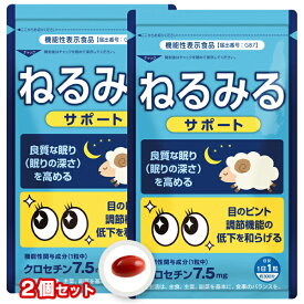 ねるみるサポート 30粒×2個セット【株式会社タケイ】【ネコポス便送料無料】