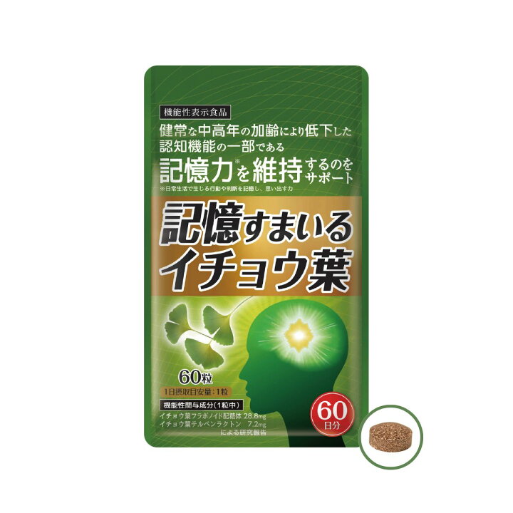 楽天市場】記憶すまいるイチョウ葉 [ 機能性表示食品 ] 60粒（1袋 約 
