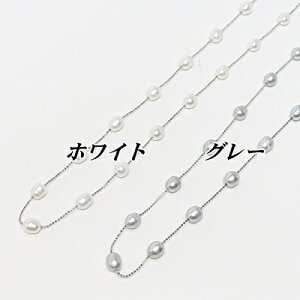 淡水パール ロングネックレス ステーション 約120cm 【ホワイト】 【グレー】 送料無料(メール便) レディース おしゃれ 母の日 敬老の日 ホワイトデー クリスマス プレゼント ギフト 誕生