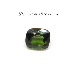 トルマリン ルース ダークカラー レクタングルカット 天然石 グリーン 