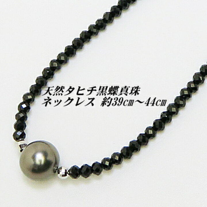楽天市場】黒蝶真珠 ネックレス タヒチ 9mm ブラックスピネル 3mm 送料  