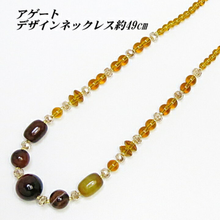 楽天市場】アゲート ネックレス デザイン 約49cm 送料無料 （メール便 